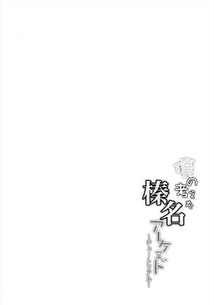 Boku no Kangaeta Haruna Arcade ~Tutorial~ - Page 4