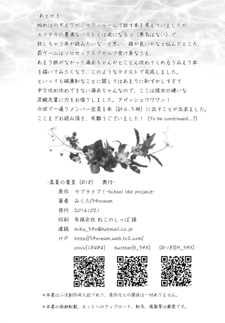 Manatsu no Misshitsu