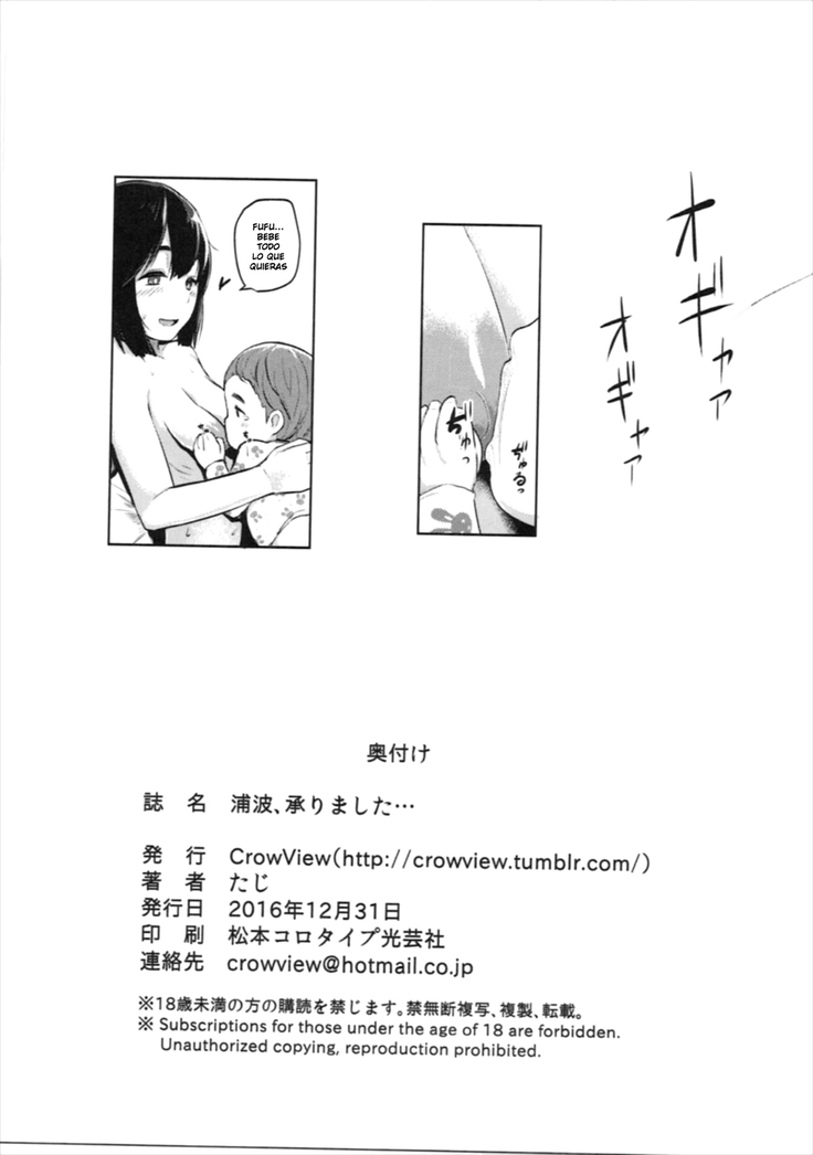 Uranami, Uketamawarimashita...