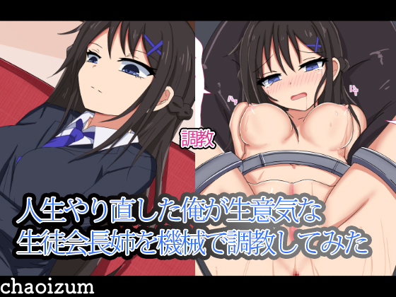 Jinsei Yarinaoshita Ore ga Seitokaichou Ane o Kikai de Choukyou Shitemita