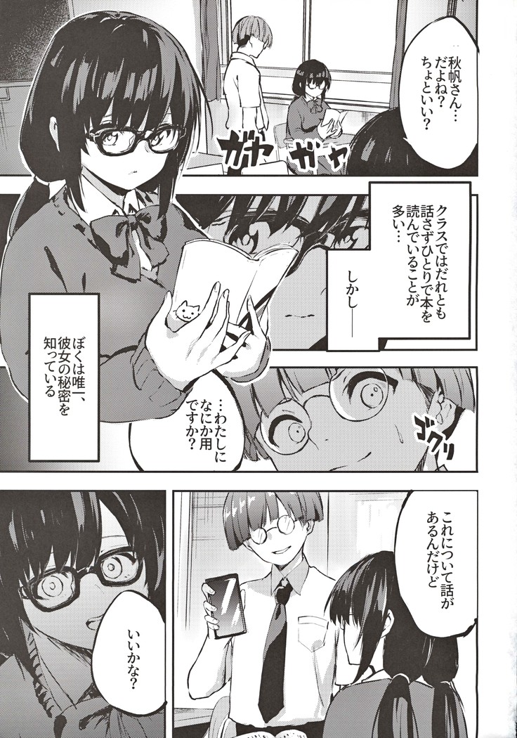 地味子のコスプレ裏アカ事情