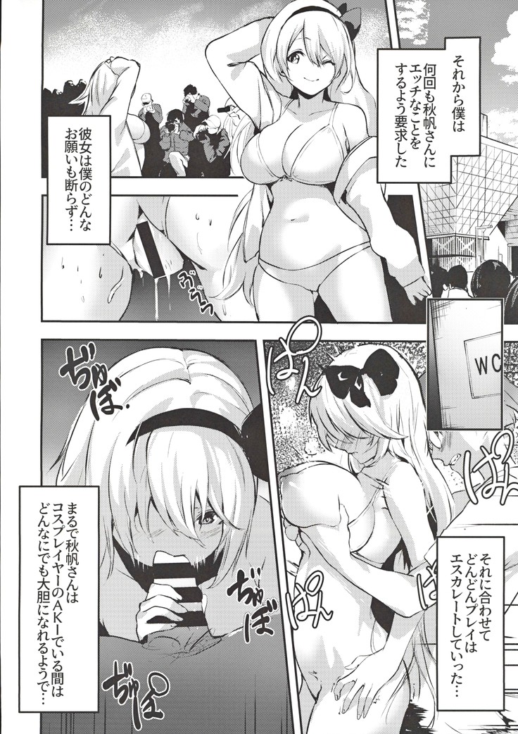 地味子のコスプレ裏アカ事情