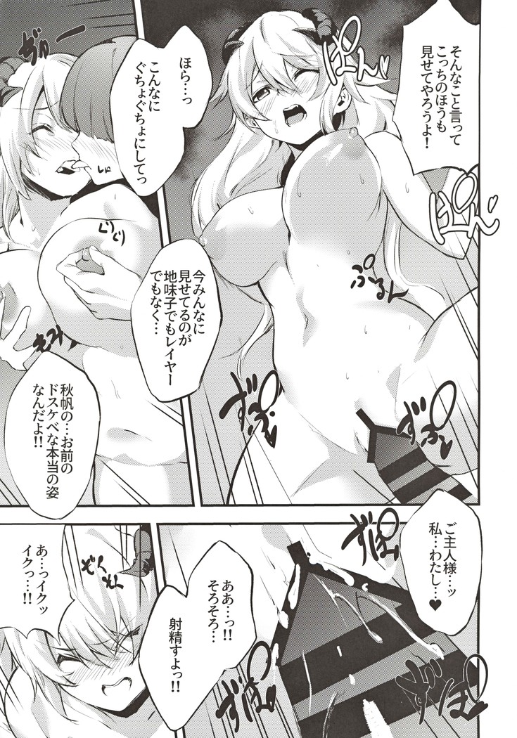 地味子のコスプレ裏アカ事情