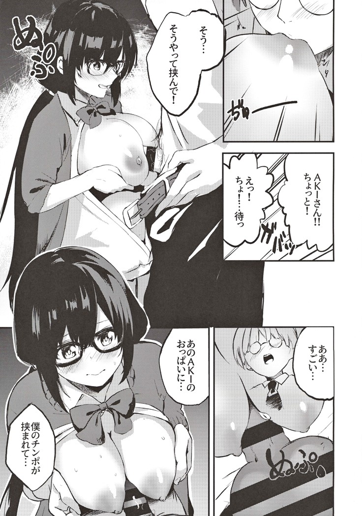 地味子のコスプレ裏アカ事情