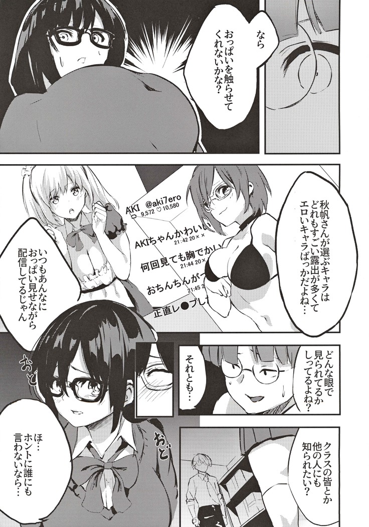地味子のコスプレ裏アカ事情