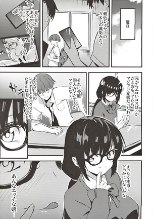 地味子のコスプレ裏アカ事情 Page #25