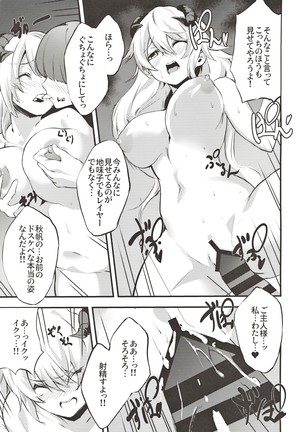 地味子のコスプレ裏アカ事情 Page #23