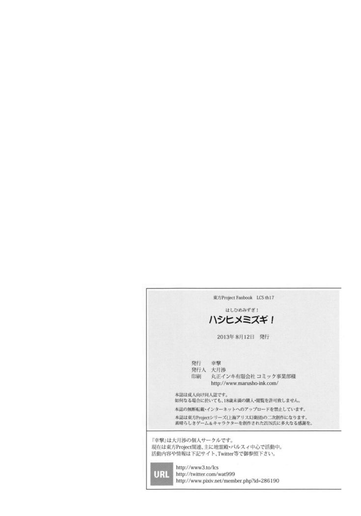 Hashihime Mizugi