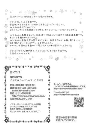 Gochuumon wa No-Pan Cafe desu ka? Page #25