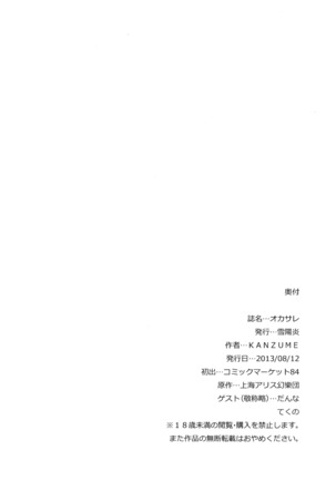 Okasare Page #25