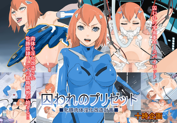 Toraware no Prizet ~Mesubuta Nikutai Inka Kaizou Keikaku~ | The imprisoned Prizet ~The sow-slut-turning and slutification project ~