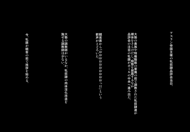 Toraware no Prizet ~Mesubuta Nikutai Inka Kaizou Keikaku~ | The imprisoned Prizet ~The sow-slut-turning and slutification project ~