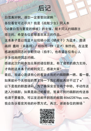 幼妻白雪和夏夜的棉被 Page #23