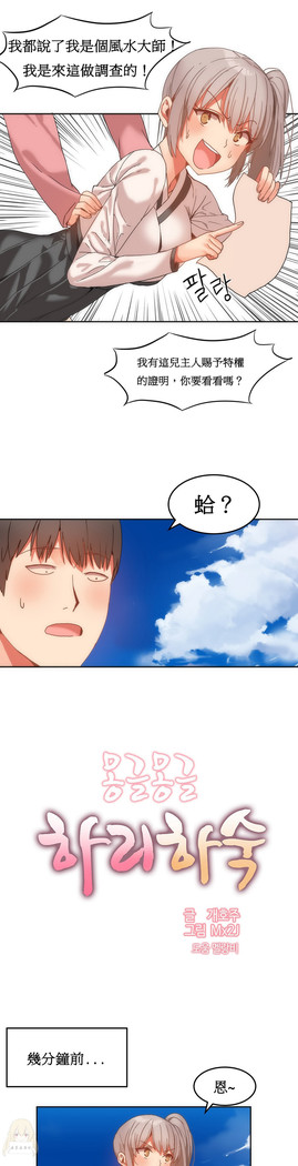 Hahri's Lumpy Boardhouse Ch. 0~25【委員長個人漢化】（持續更新）