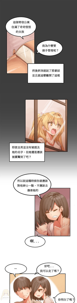 Hahri's Lumpy Boardhouse Ch. 0~25【委員長個人漢化】（持續更新）