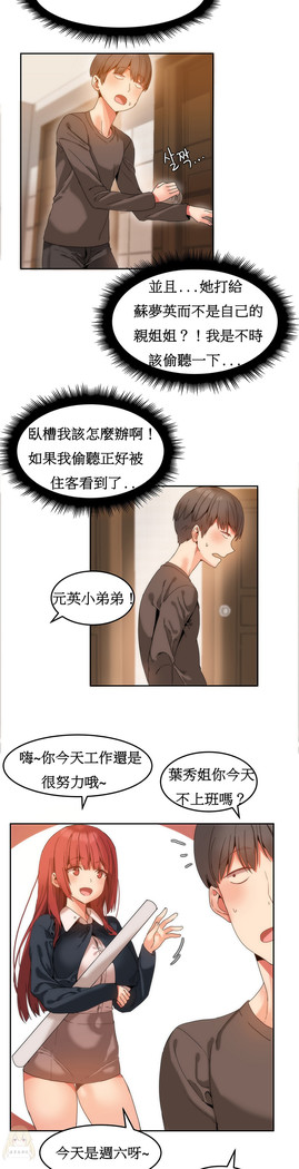 Hahri's Lumpy Boardhouse Ch. 0~25【委員長個人漢化】（持續更新）