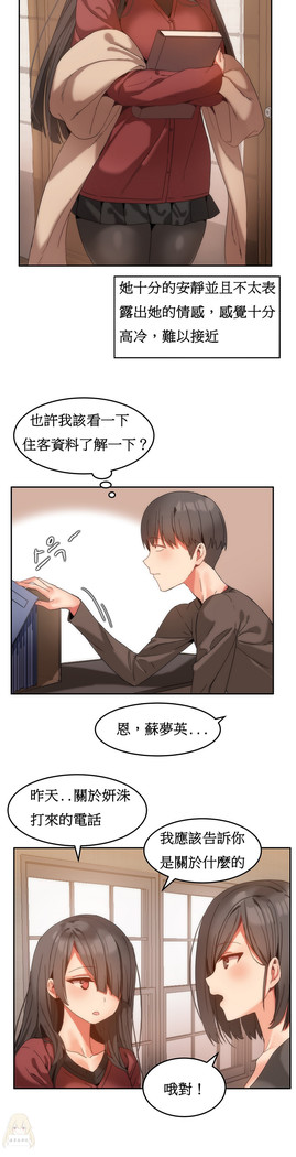 Hahri's Lumpy Boardhouse Ch. 0~25【委員長個人漢化】（持續更新）