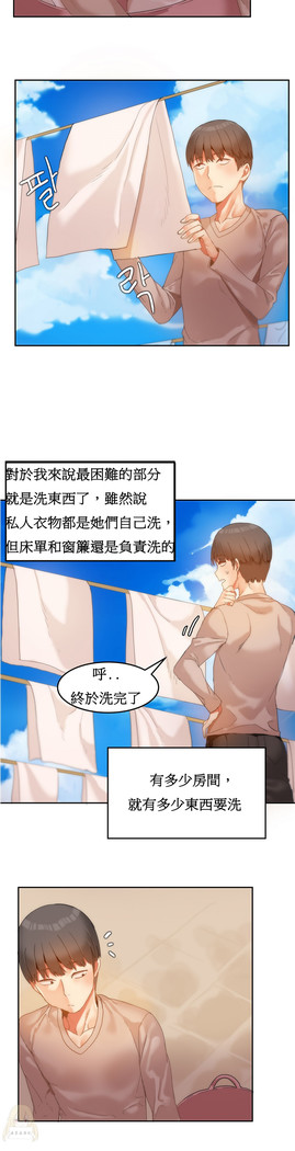 Hahri's Lumpy Boardhouse Ch. 0~25【委員長個人漢化】（持續更新）