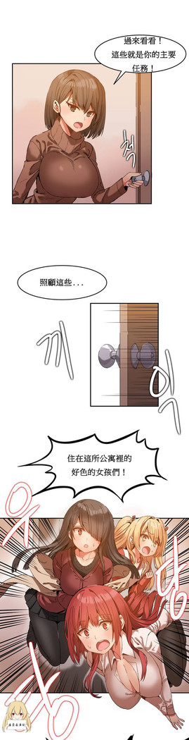Hahri's Lumpy Boardhouse Ch. 0~25【委員長個人漢化】（持續更新）