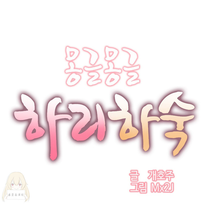 Hahri's Lumpy Boardhouse Ch. 0~25【委員長個人漢化】（持續更新）