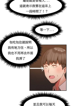 Hahri's Lumpy Boardhouse Ch. 0~25【委員長個人漢化】（持續更新） Page #19