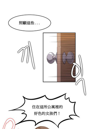 Hahri's Lumpy Boardhouse Ch. 0~25【委員長個人漢化】（持續更新） Page #28