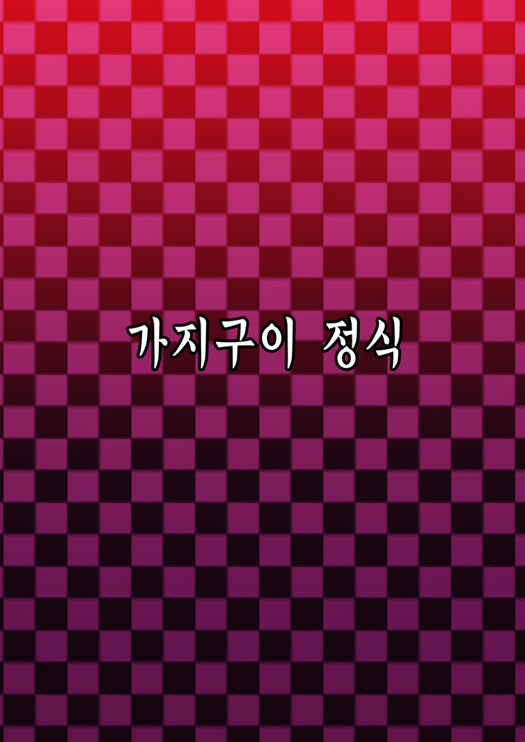 Juuyoku Shinshoku