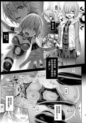 Kimi ni Naru - Page 16