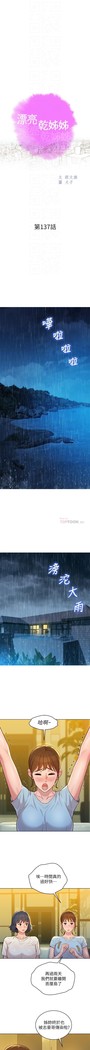 姐妹邻里 121-146