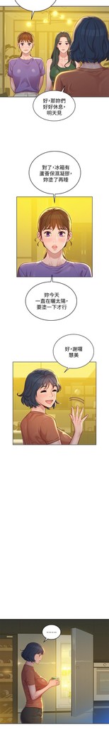 姐妹邻里 121-146