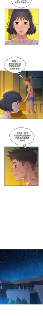 姐妹邻里 121-146