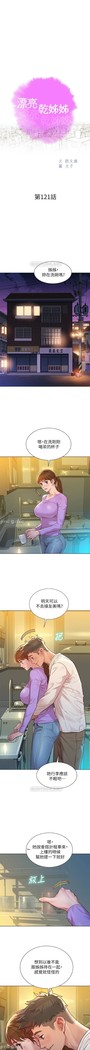 姐妹邻里 121-146