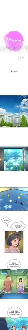 姐妹邻里 121-146