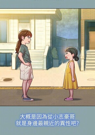 姐妹邻里 121-146 Page #348