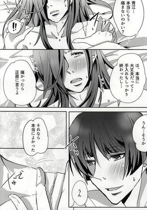 アザレアの夜 Page #14