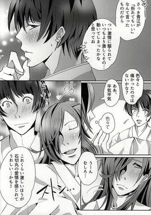 アザレアの夜 Page #22