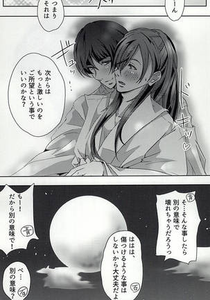 アザレアの夜 Page #23