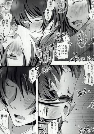 アザレアの夜 Page #19
