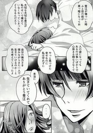 アザレアの夜 Page #15