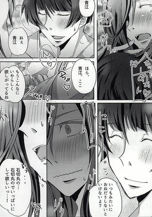 アザレアの夜 Page #17