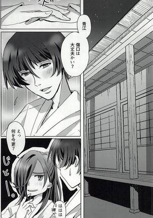 アザレアの夜 Page #21