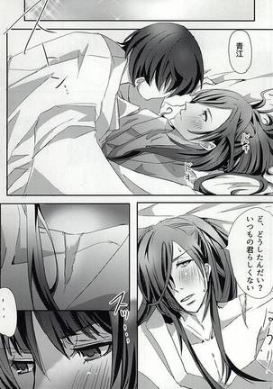 アザレアの夜 Page #13