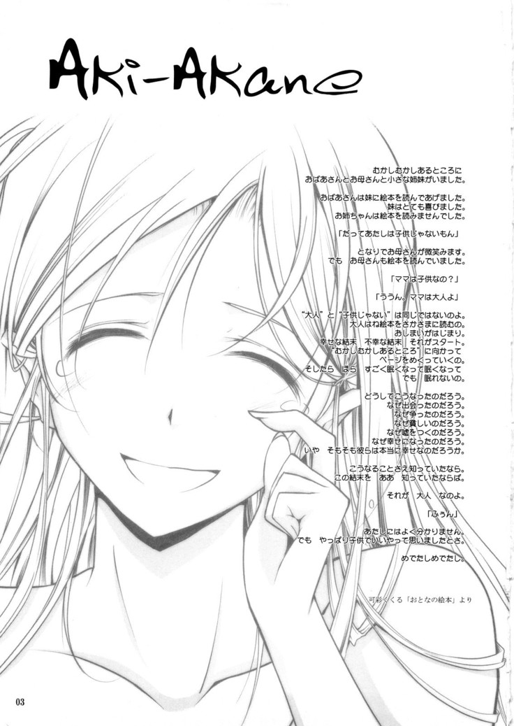 Aki-Akane Chuuhen