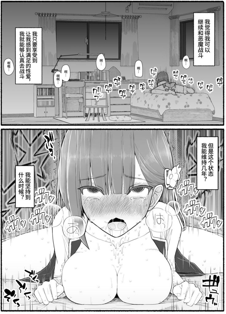 Mahou Shoujo VS Inma Seibutsu 15