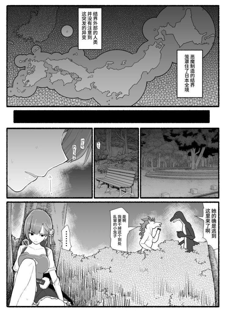 Mahou Shoujo VS Inma Seibutsu 15