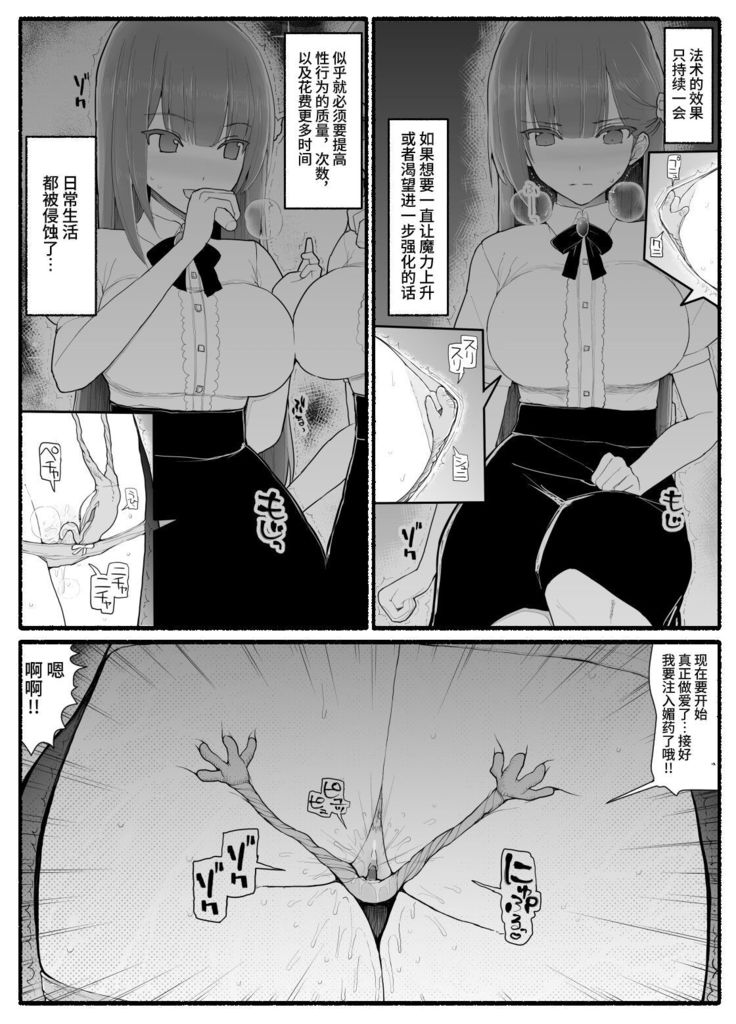 Mahou Shoujo VS Inma Seibutsu 15