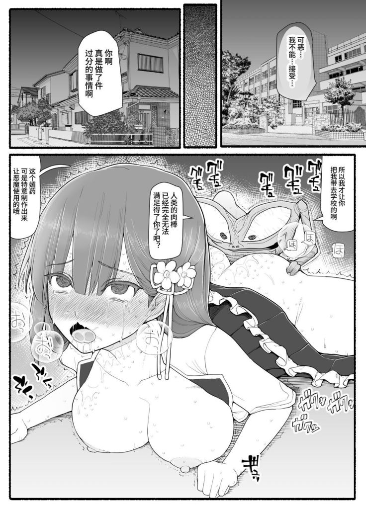 Mahou Shoujo VS Inma Seibutsu 15