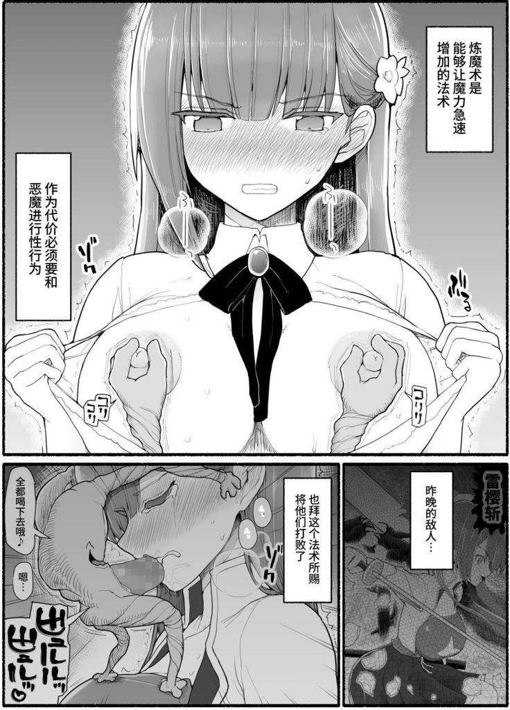 Mahou Shoujo VS Inma Seibutsu 15
