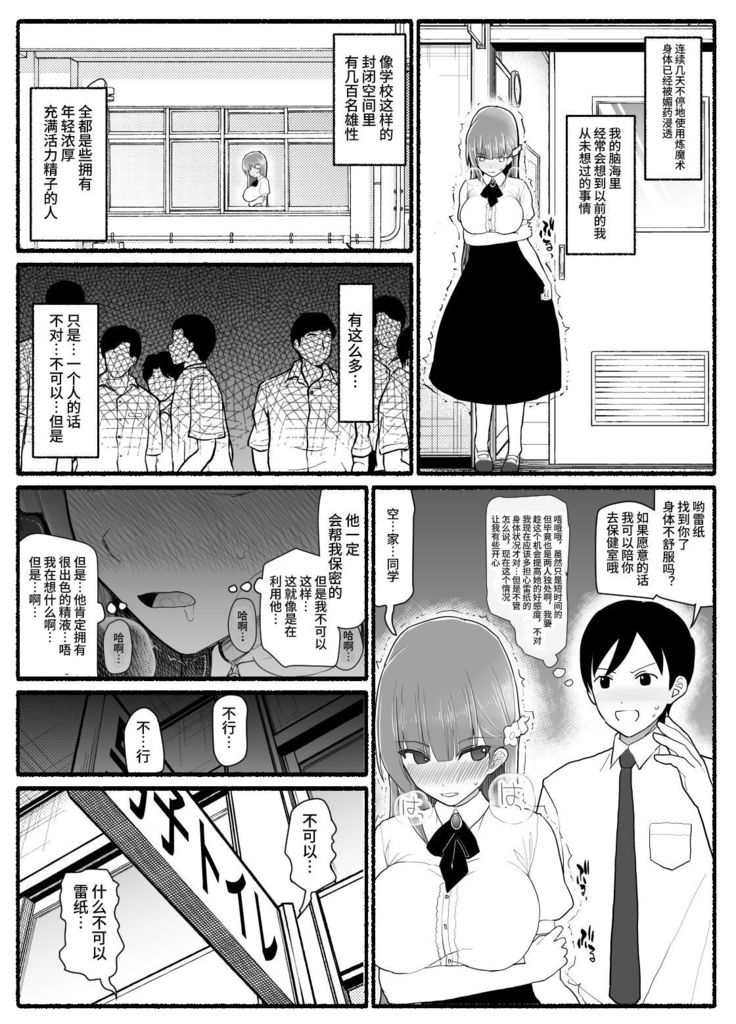 Mahou Shoujo VS Inma Seibutsu 15