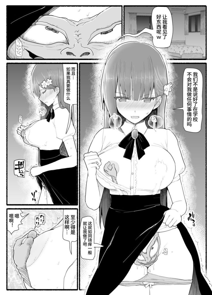 Mahou Shoujo VS Inma Seibutsu 15
